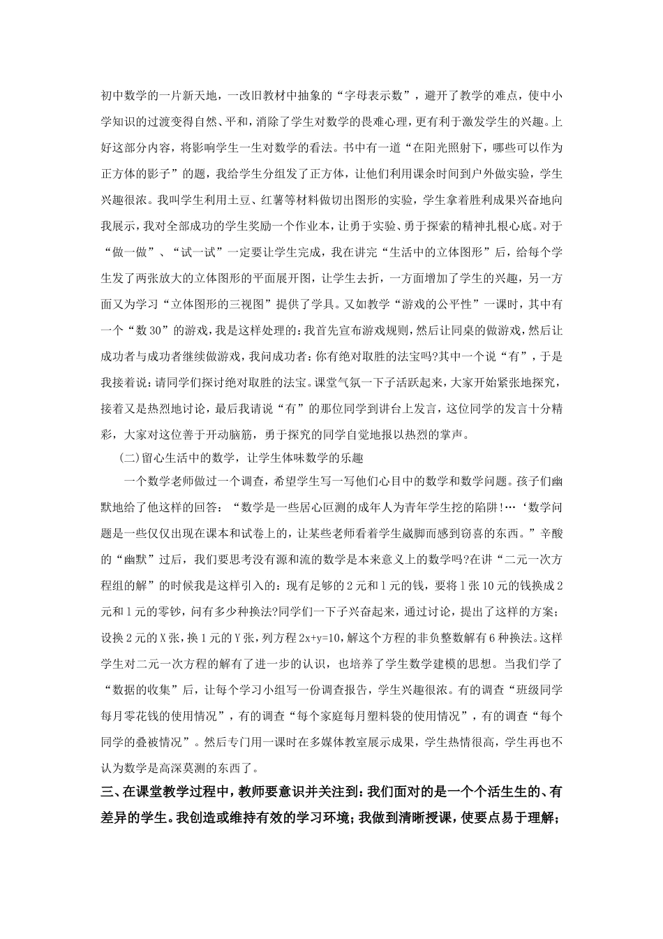 浅议新课改理念下的数学课堂教学实践_第3页