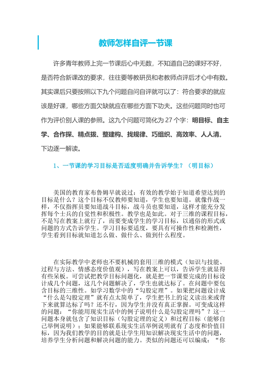 教师怎样自评一节课_第1页