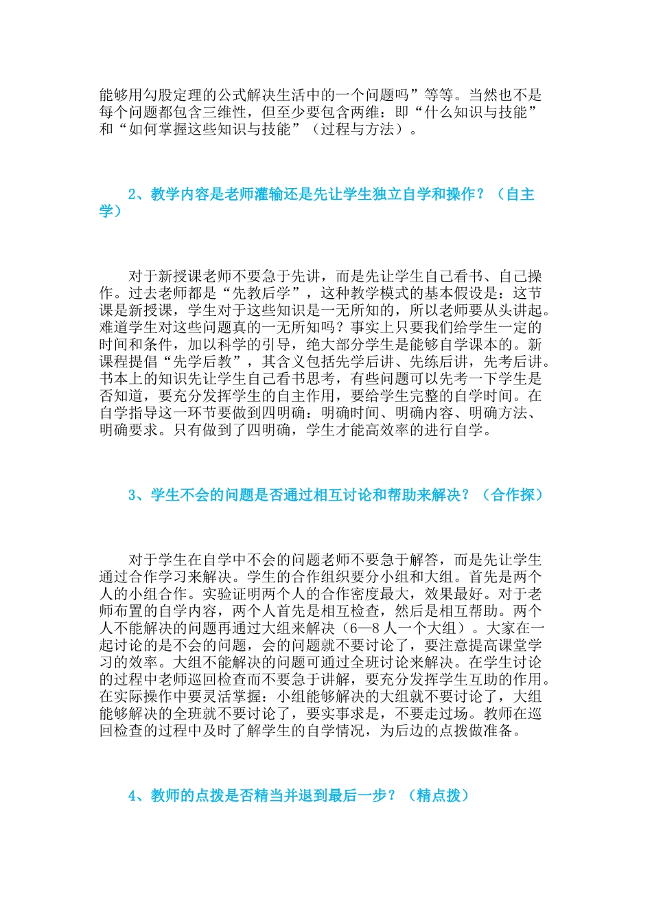 教师怎样自评一节课_第2页