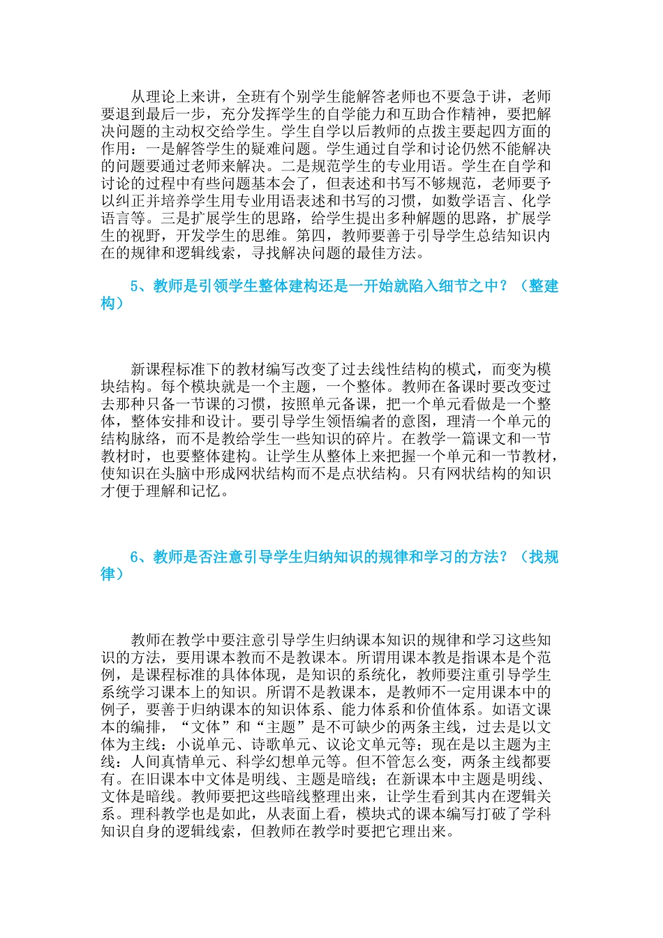 教师怎样自评一节课_第3页