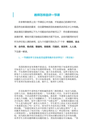 教师怎样自评一节课