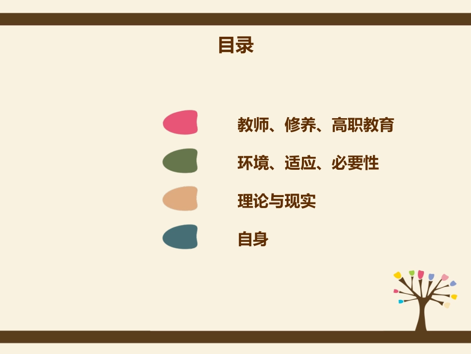 教师的自我修养_第2页