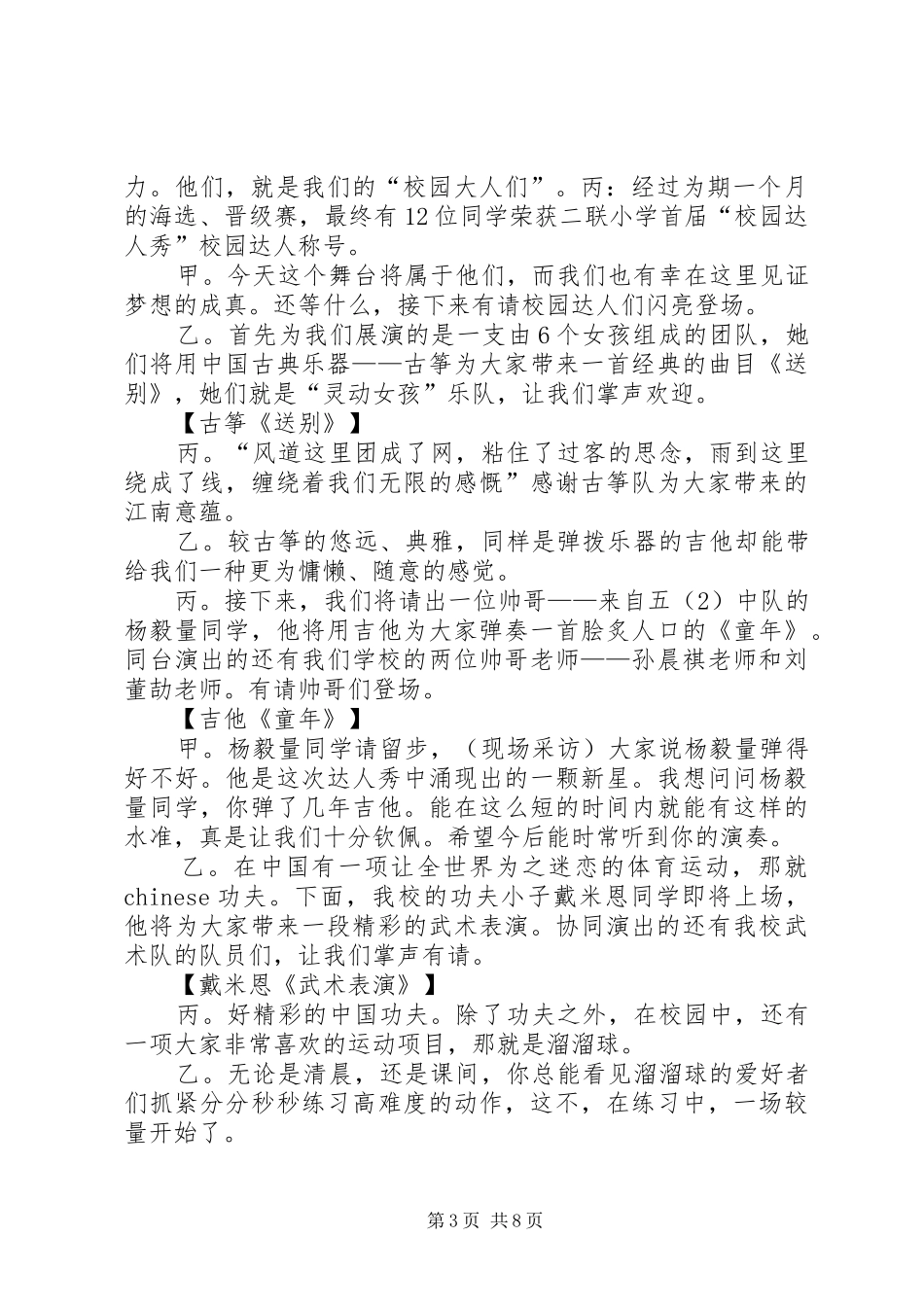 校园活动主持词_第3页