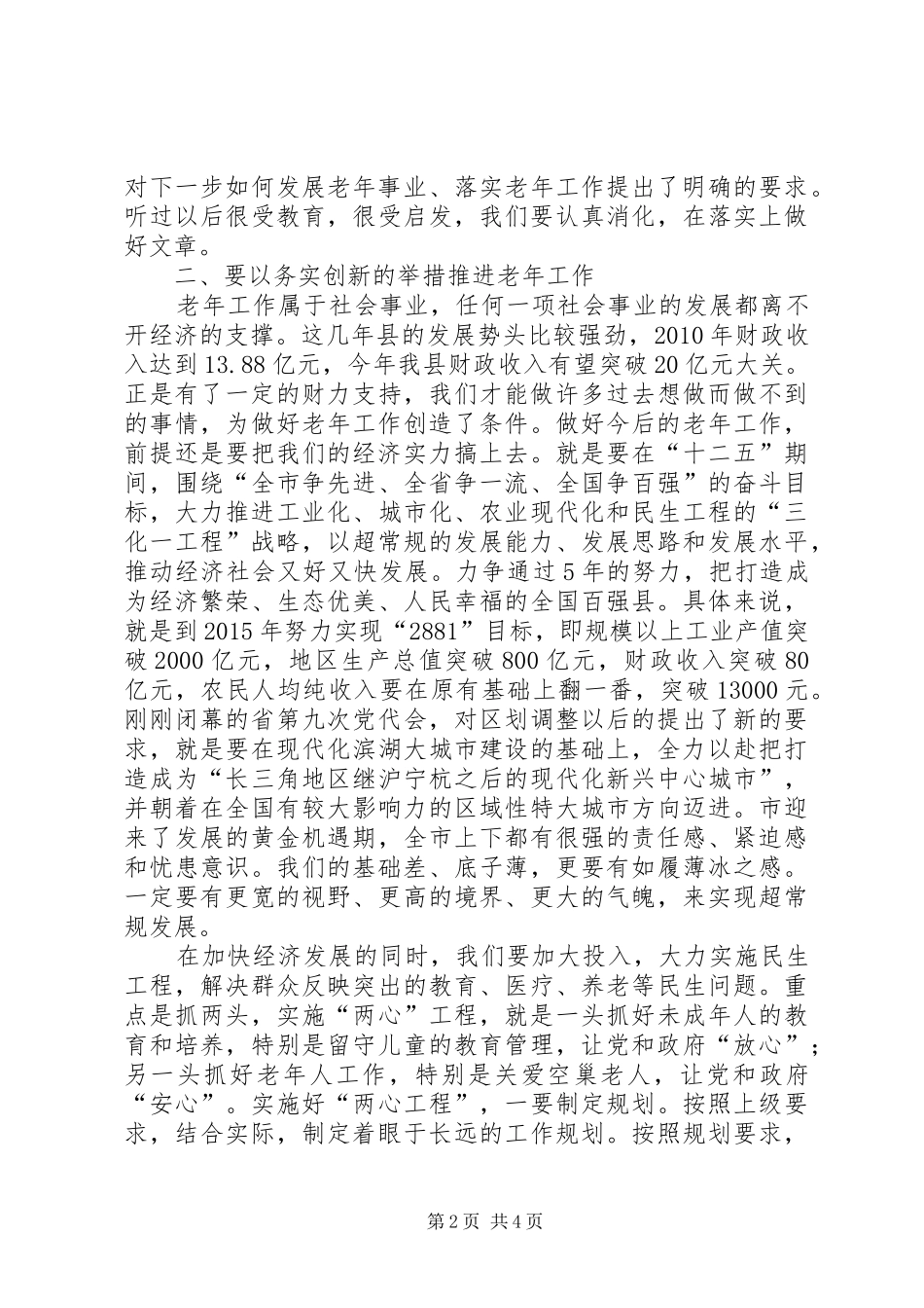 县长在老年大学建校庆祝会讲话_第2页