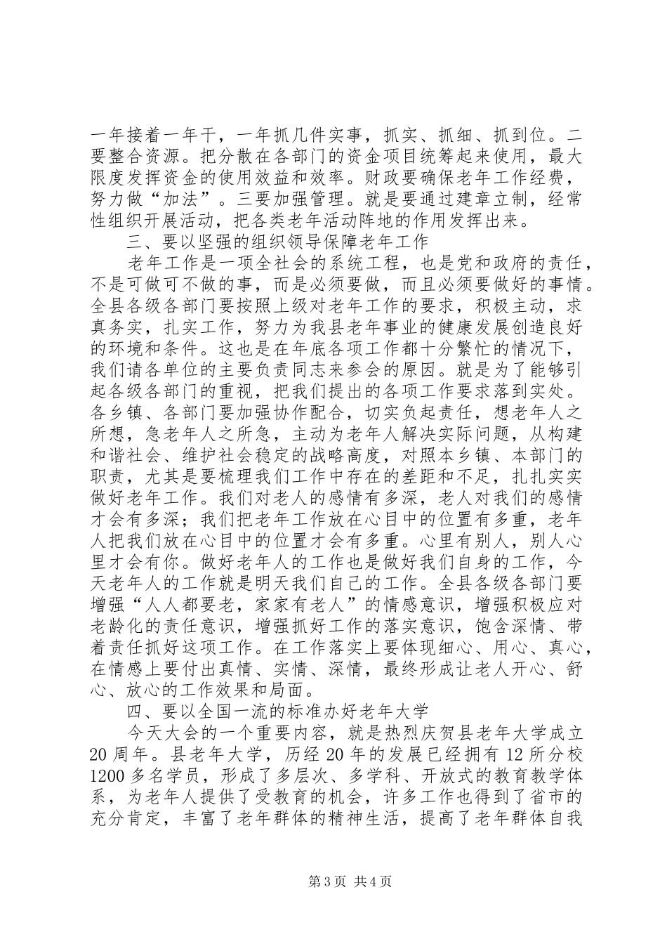 县长在老年大学建校庆祝会讲话_第3页