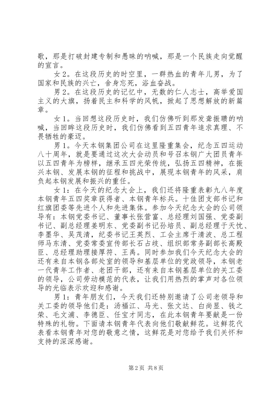 五四晚会的主持词_第2页