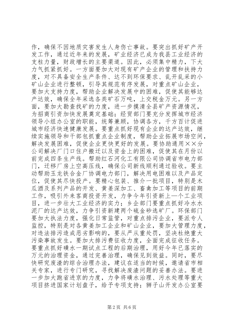 分管领导在××年政府全体会上的讲话_第2页