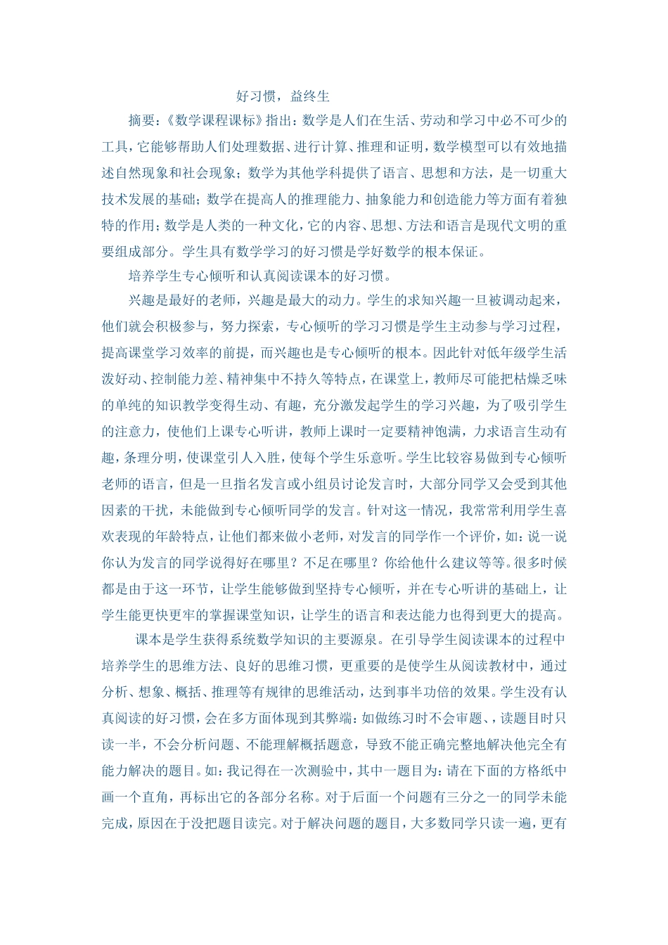 ）好习惯益终生_第1页