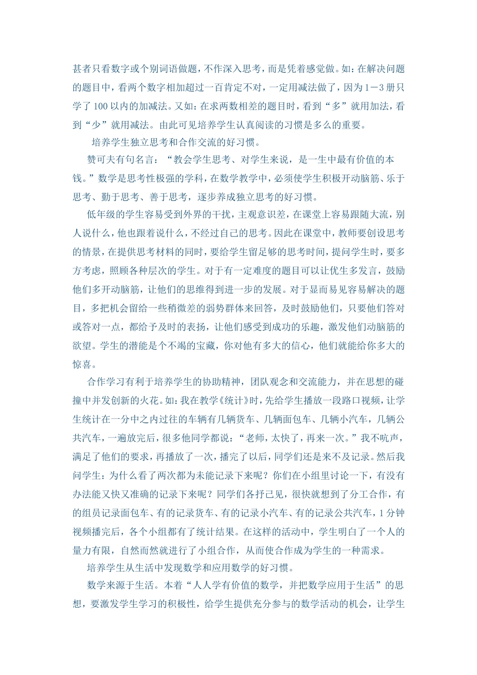 ）好习惯益终生_第2页