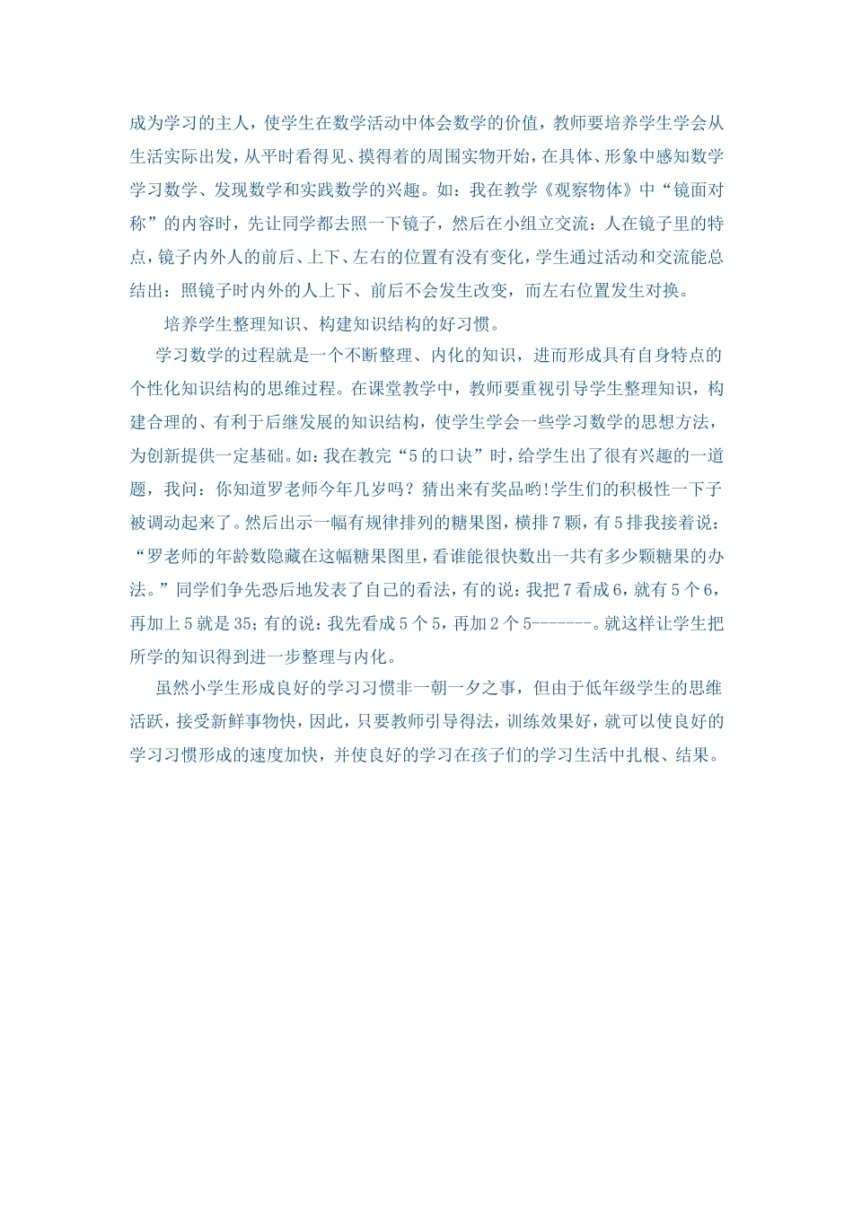 ）好习惯益终生_第3页