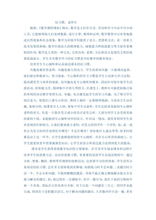 ）好习惯益终生