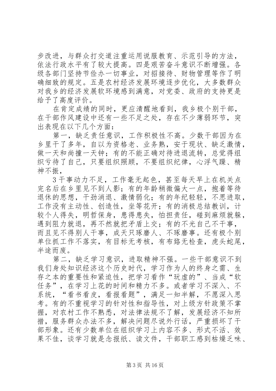 在干部作风建设年活动动员大会上的讲话(杜强)1_第3页