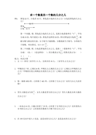 求一个数是另一个数的几分之几