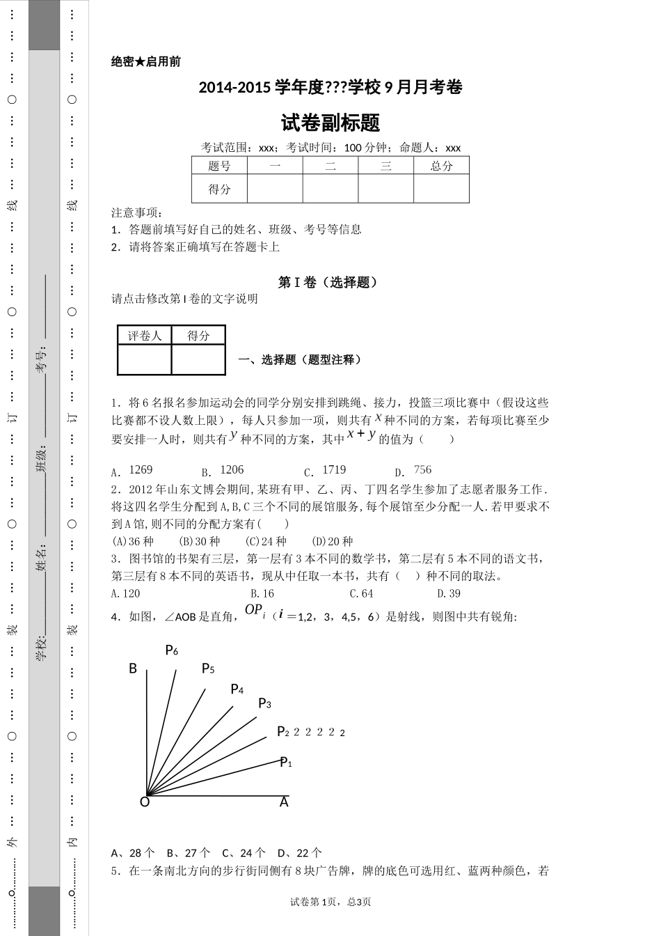 加法计数原理_第1页