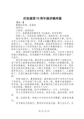 庆祝建国70周年演讲稿两篇
