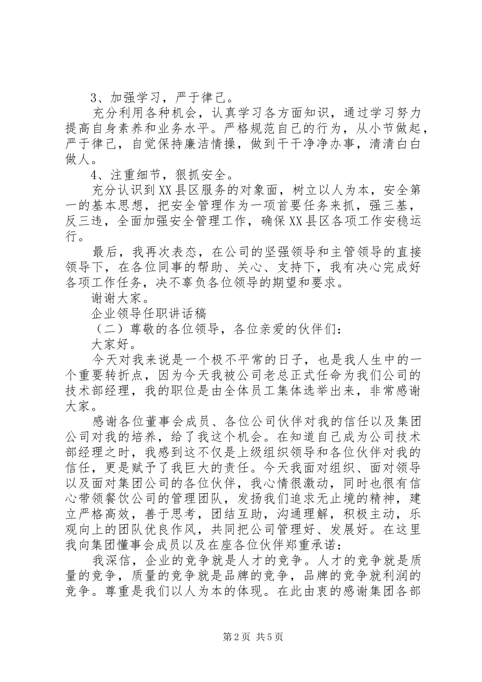 企业领导任职讲话稿_第2页