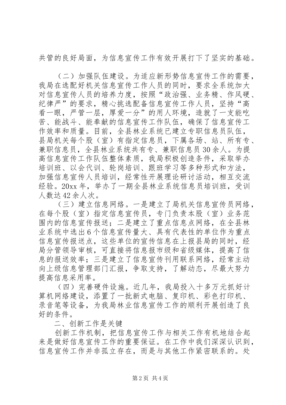 县林业局在全市林业信息宣传工作会议上的发言_第2页