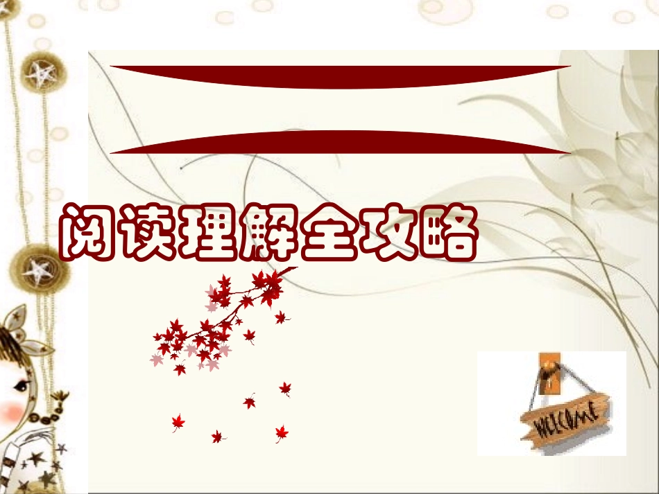 阅读理解全攻略_第3页