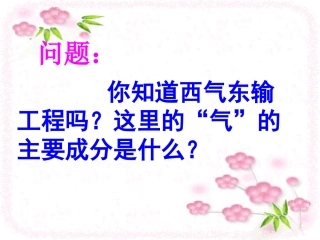 最简单的有机化合物--甲烷