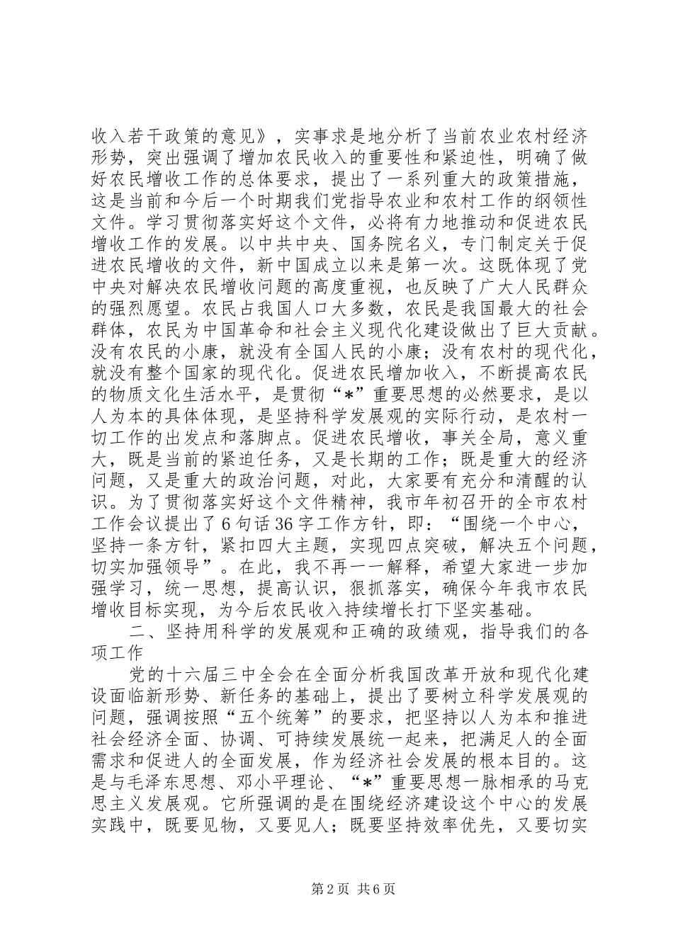 市农村工作队工作会议上的讲话_第2页
