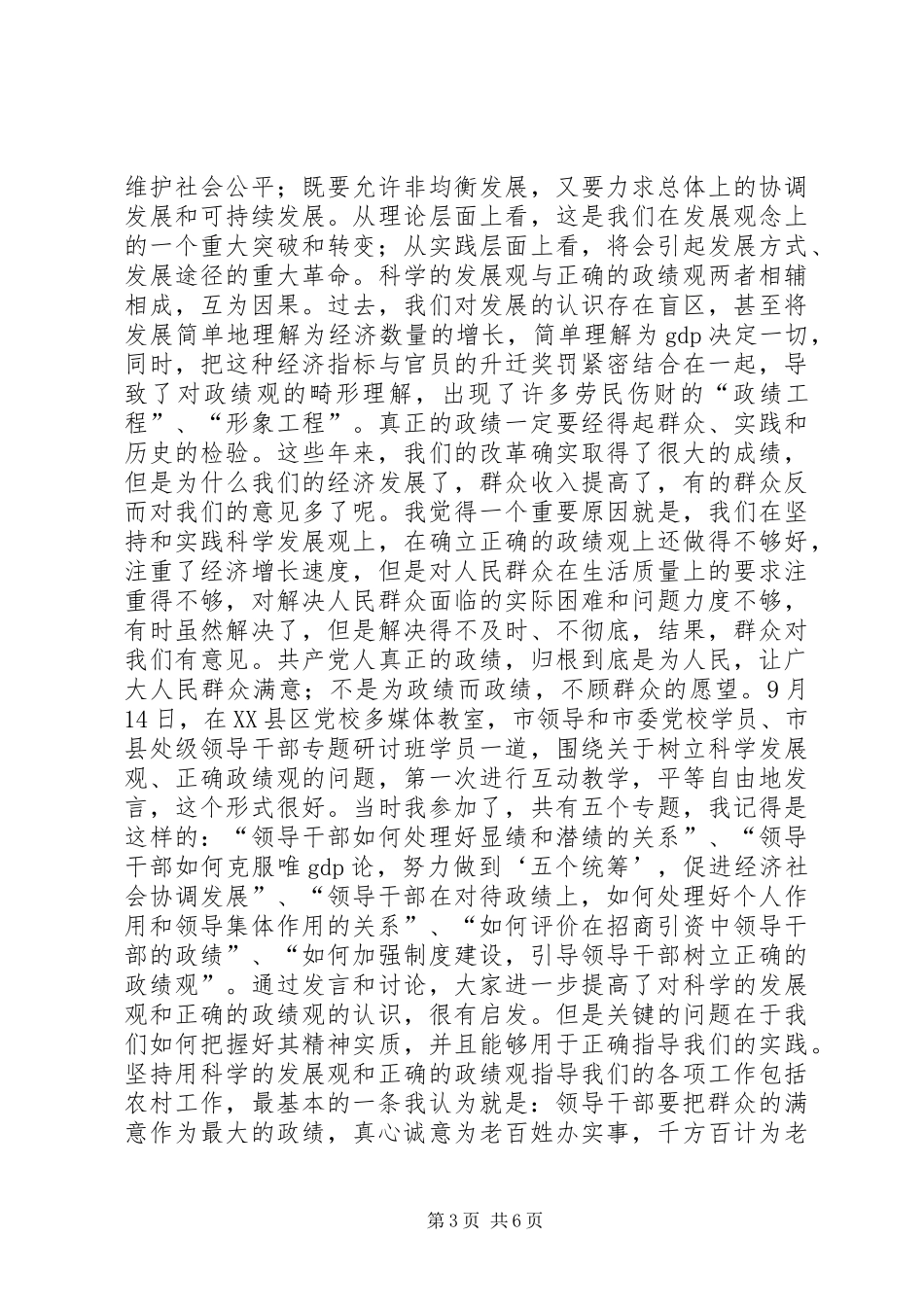 市农村工作队工作会议上的讲话_第3页