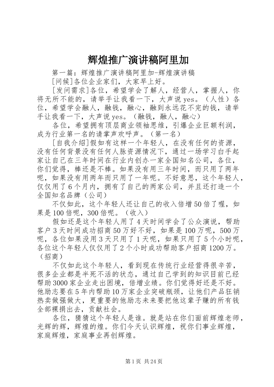 辉煌推广演讲稿阿里加_第1页