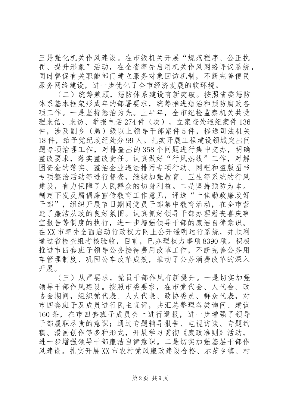 在全市工会创新亮点工作座谈会上的讲话1_第2页