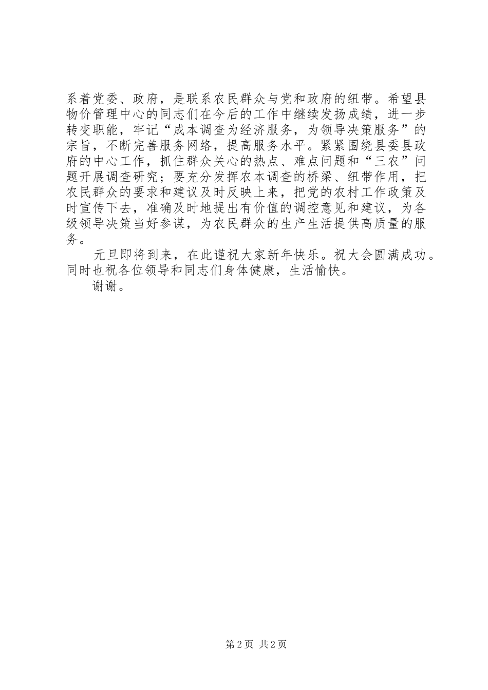 市物价系统成本工作大会领导讲话稿_第2页