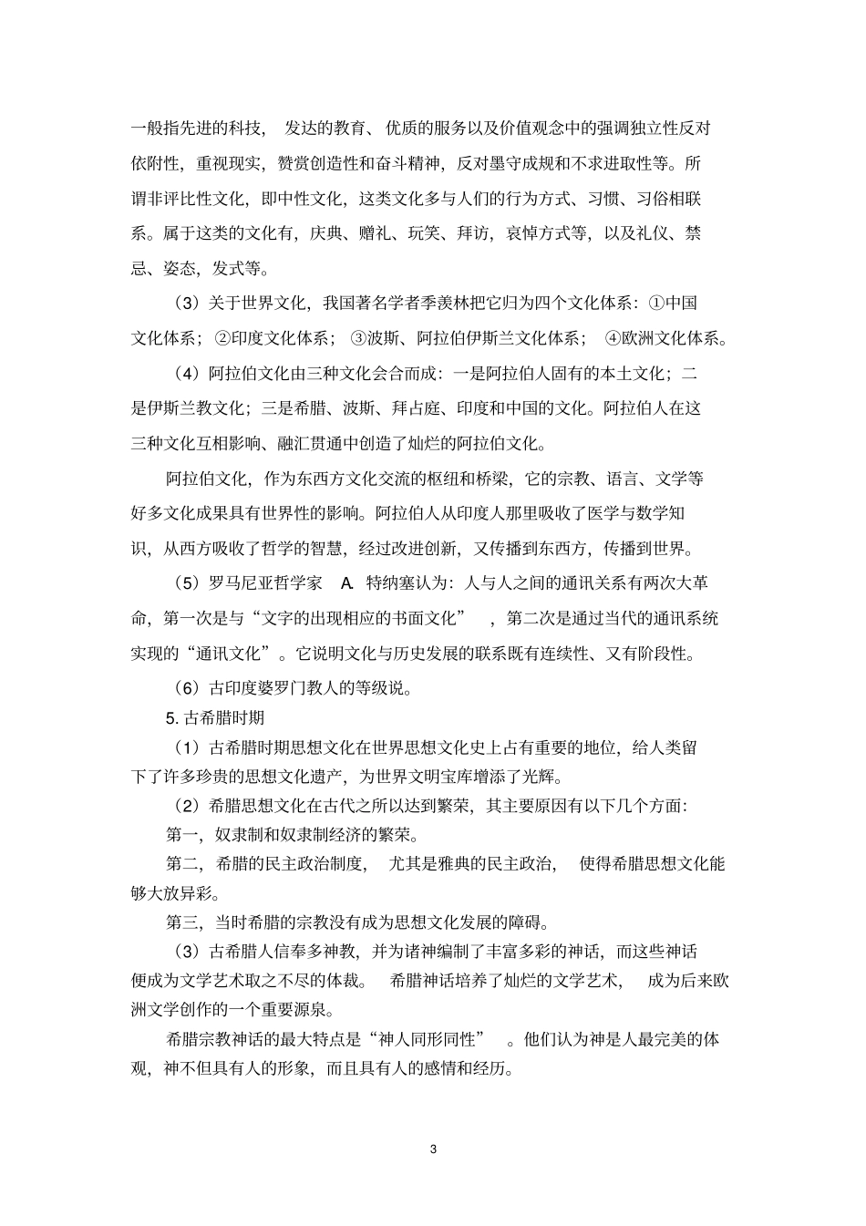 中外思想史复习要点2013_第3页