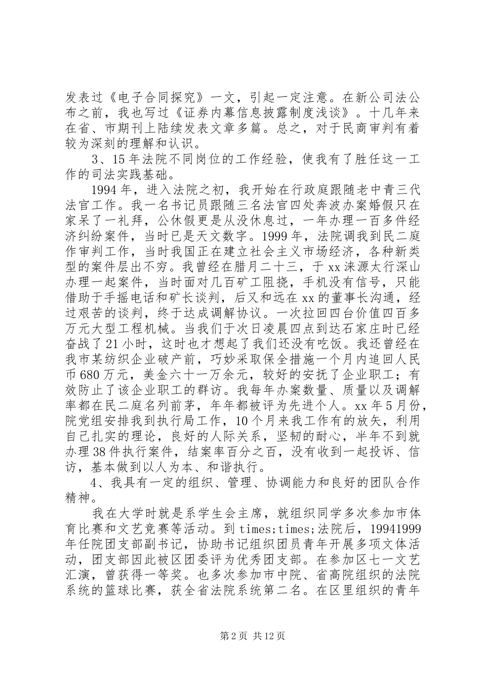法院民庭副庭长竞职演讲_第2页