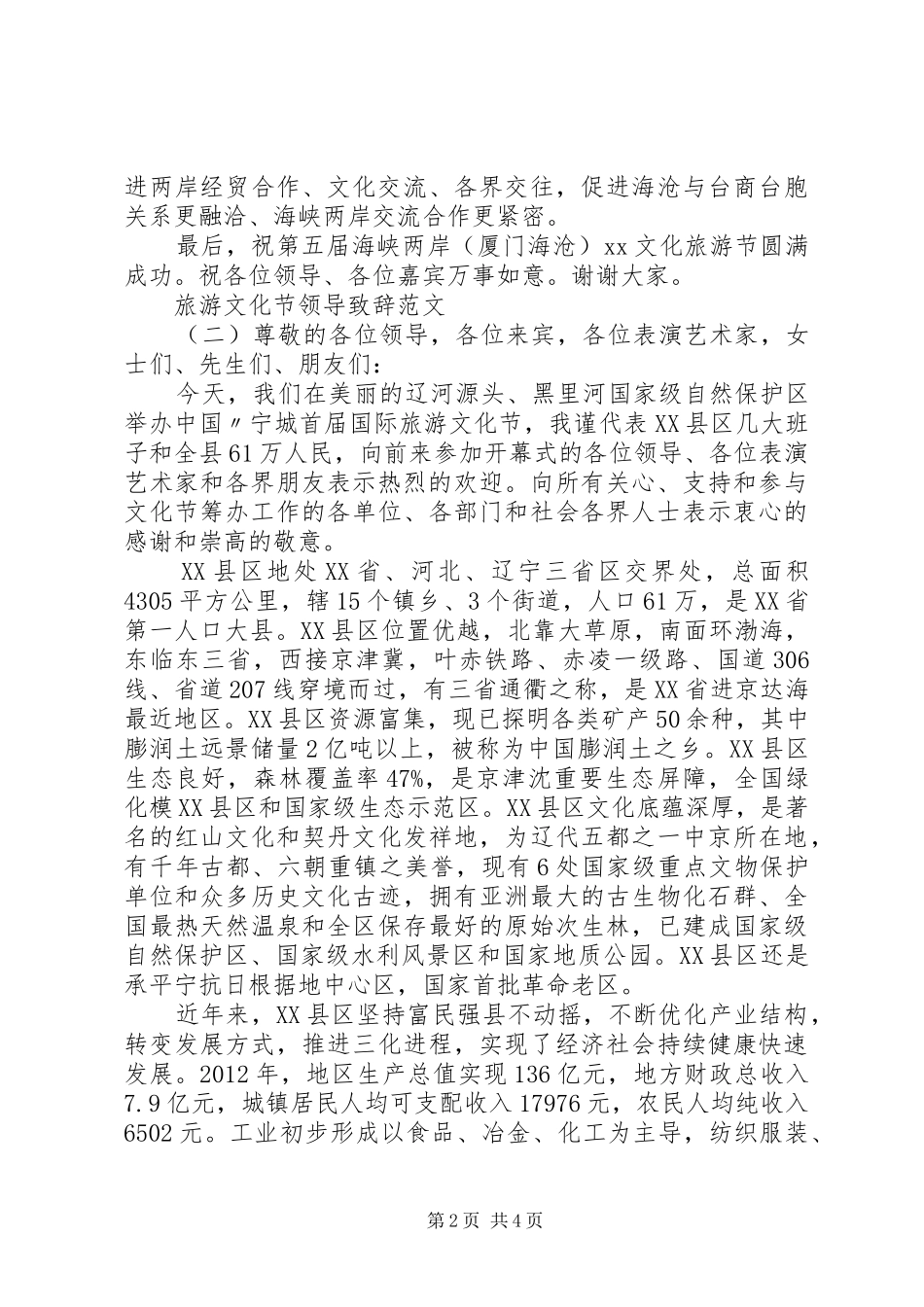 旅游文化节领导致辞范文_第2页