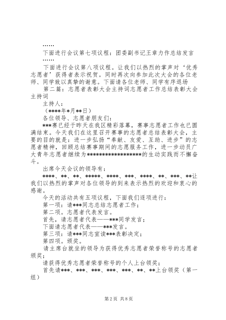 优秀志愿者表彰大会主持词_第2页