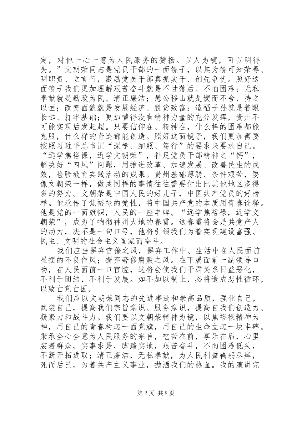 远学焦裕禄,近学文朝荣演讲稿_第2页
