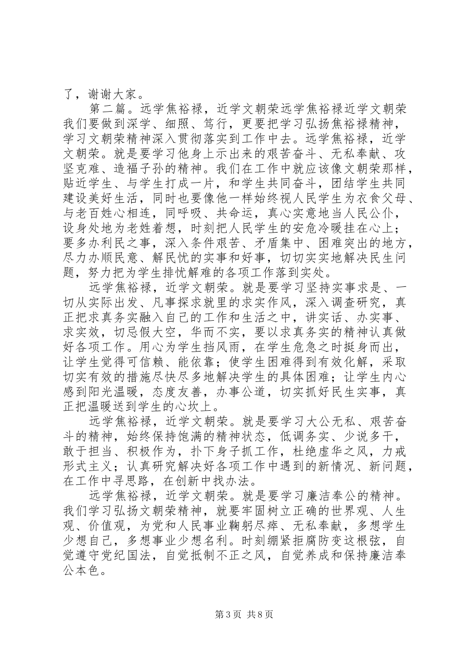 远学焦裕禄,近学文朝荣演讲稿_第3页