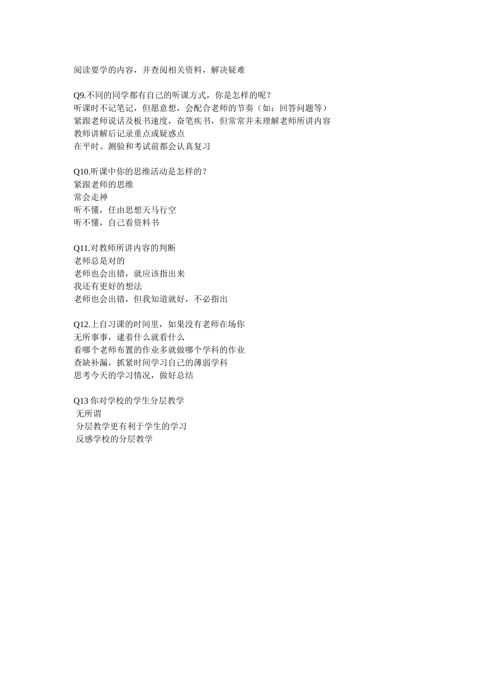 中学生学习习惯调查问卷_第2页