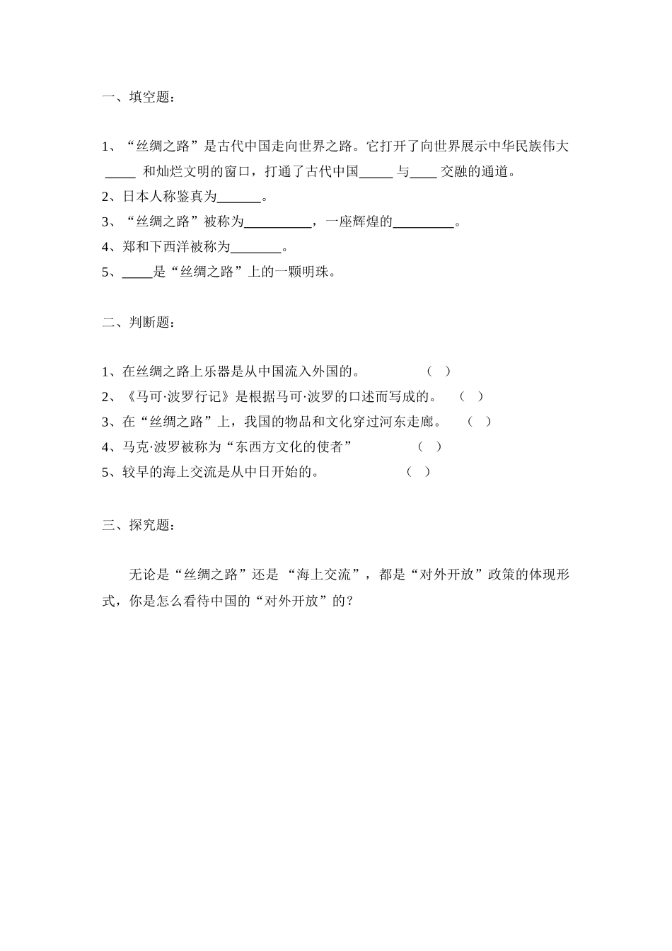 源远流长的中外交往_第2页