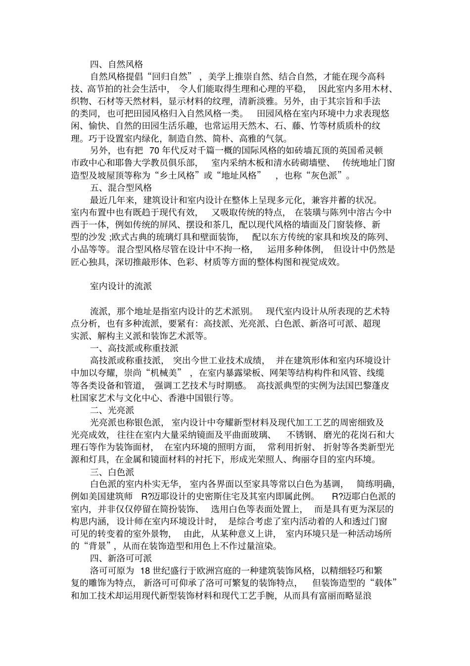 中外建筑设计_第3页