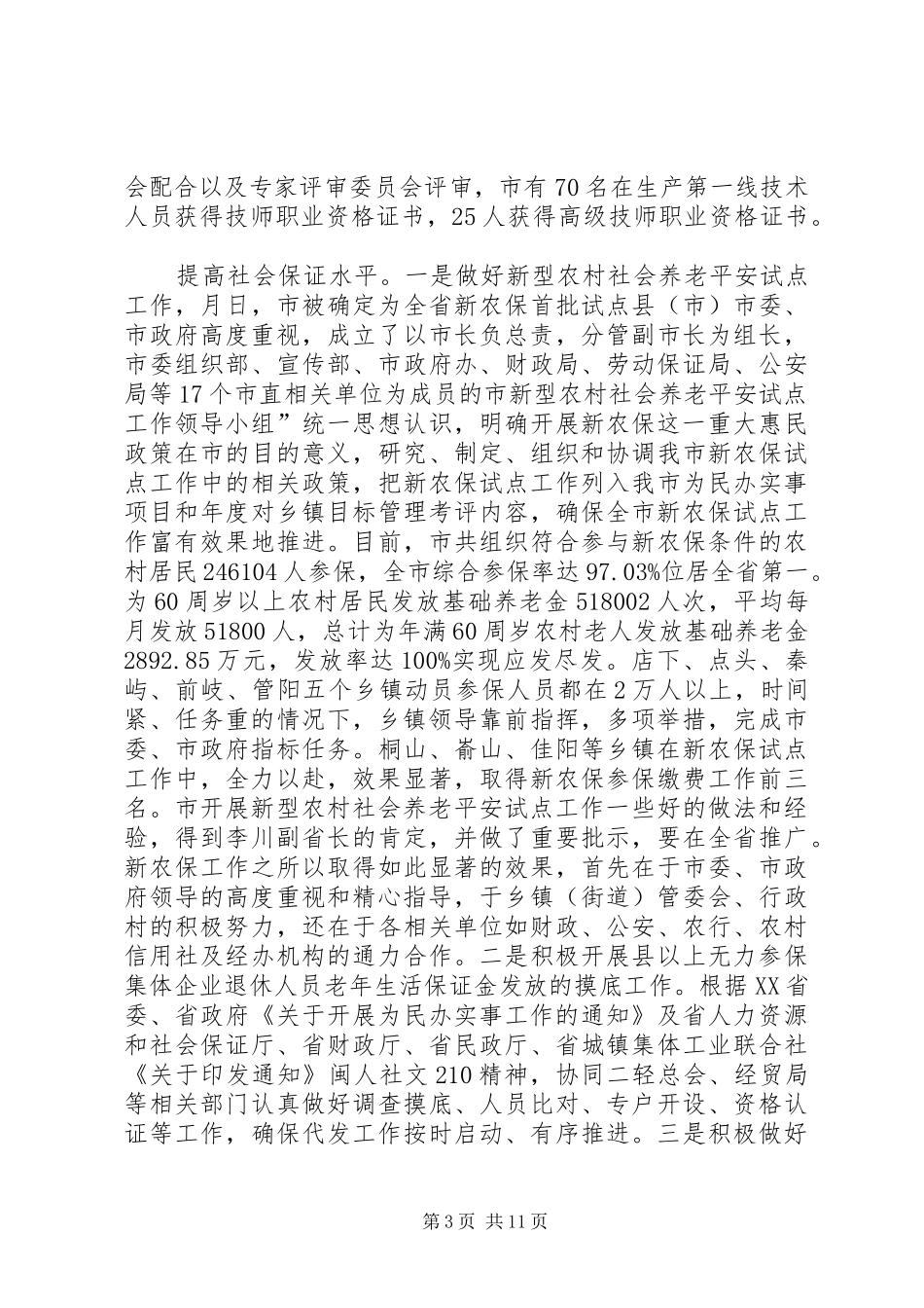 市区劳动保障会发言_第3页