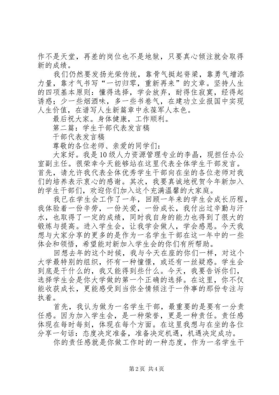 第一篇：转业干部代表发言稿_第2页