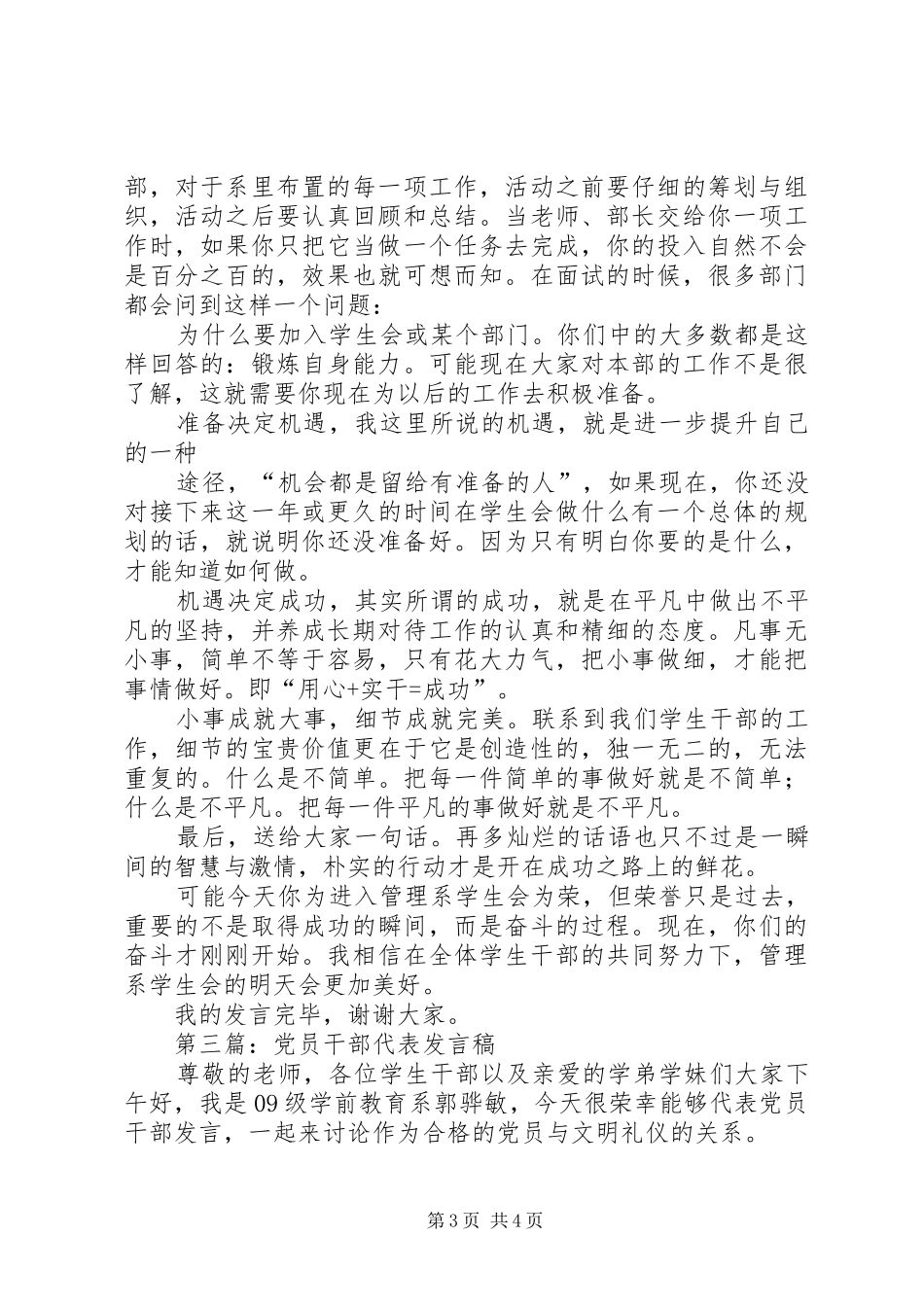 第一篇：转业干部代表发言稿_第3页