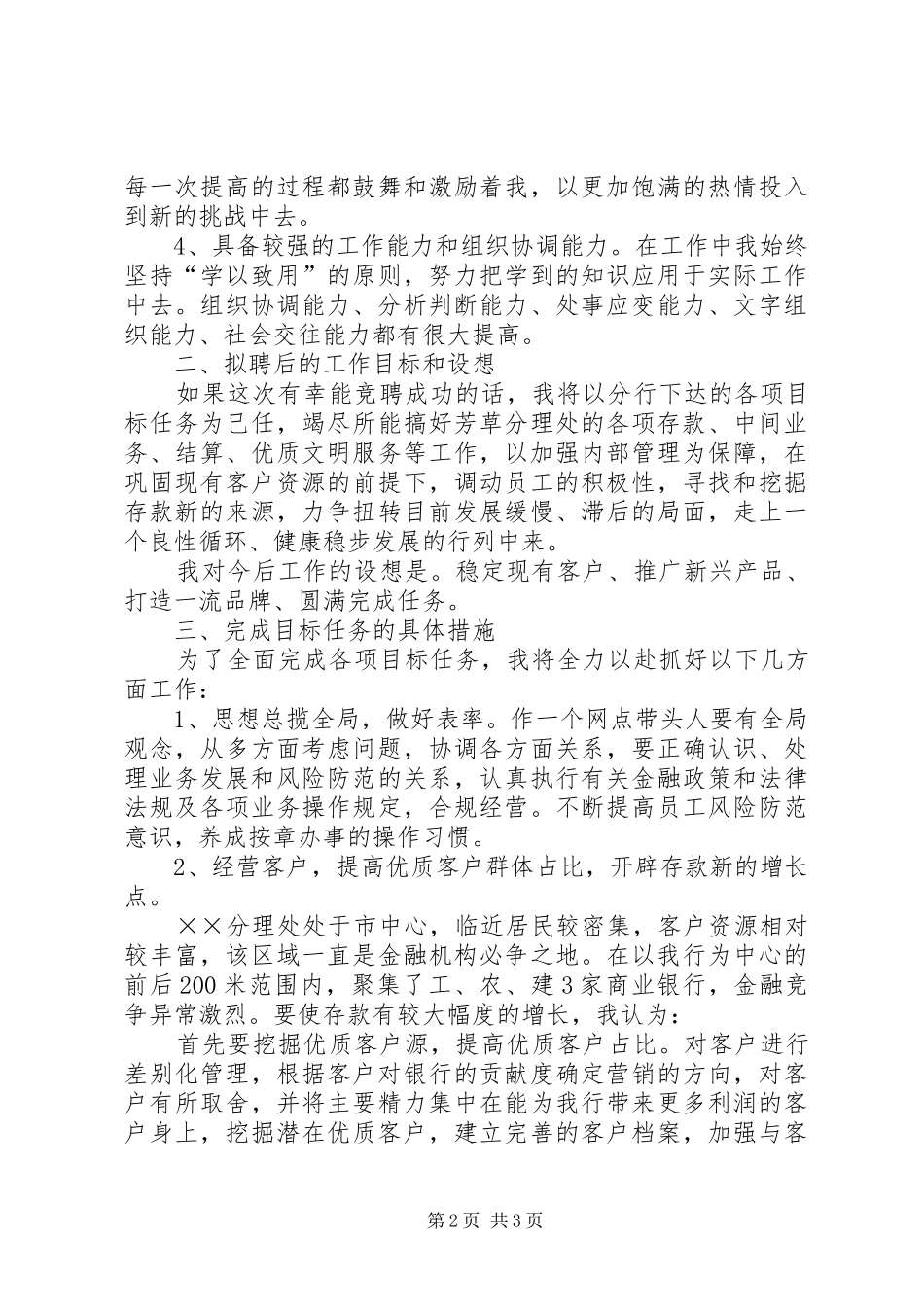 银行网点主任竟聘演讲_第2页