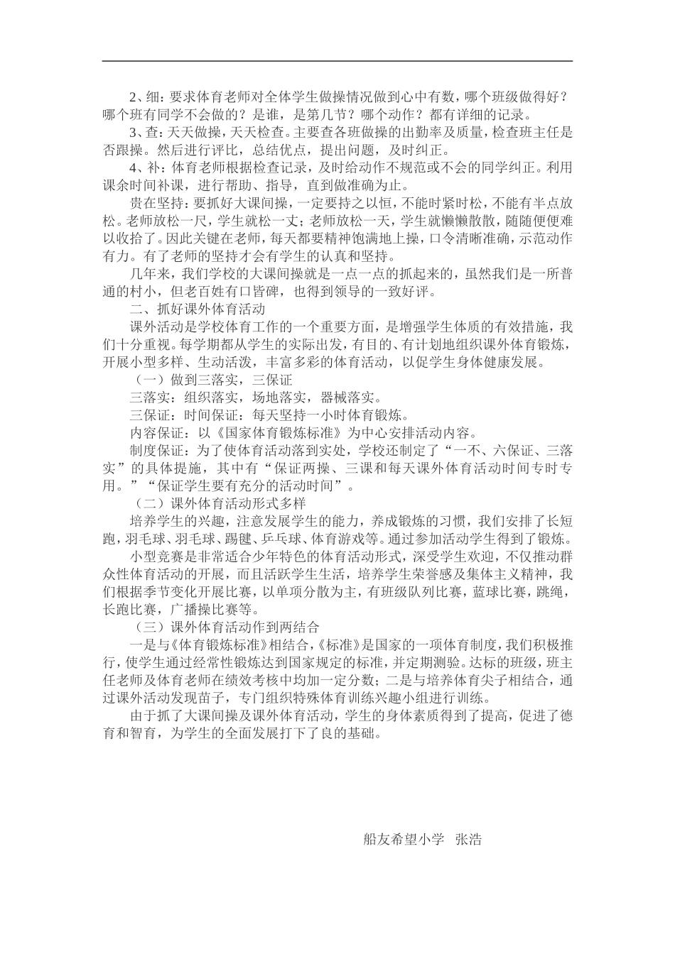 抓牢抓实学生大课间及课外体育活动_第2页