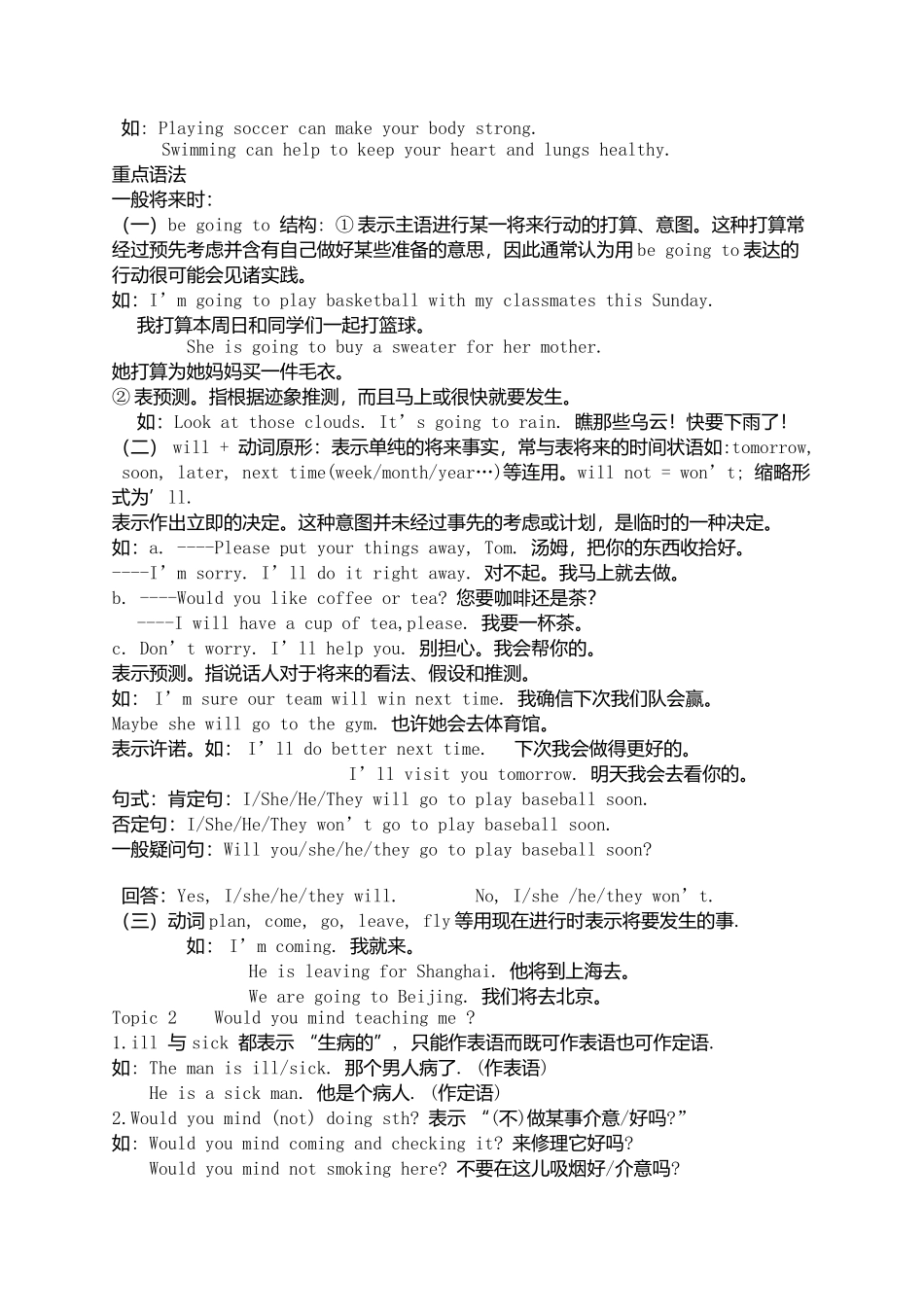 仁爱版英语八年级上册语法知识总结_第2页