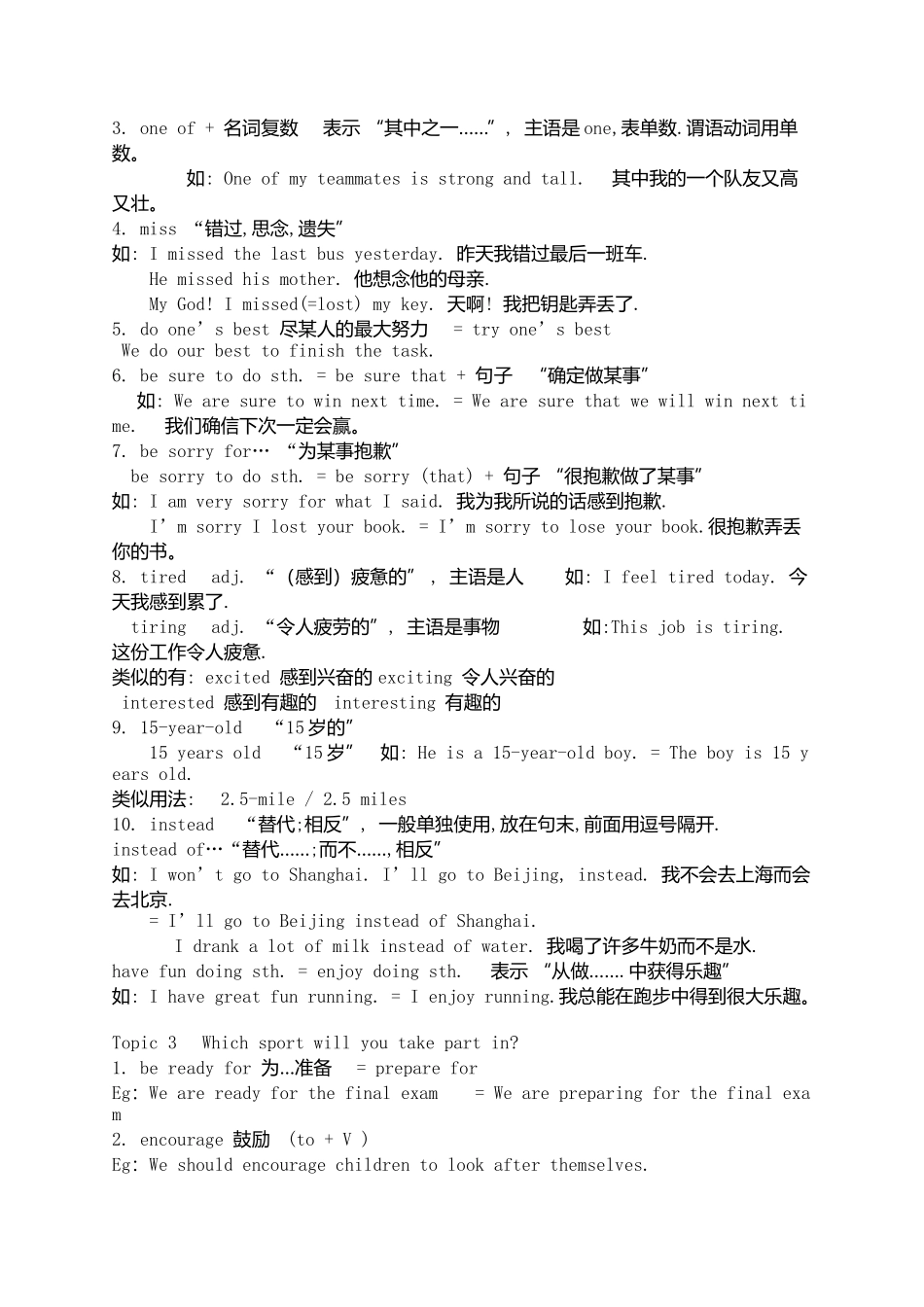 仁爱版英语八年级上册语法知识总结_第3页