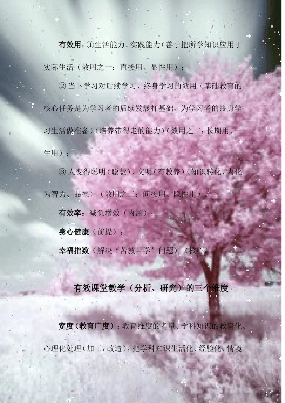 有效教学的内涵、维度和策略_第2页