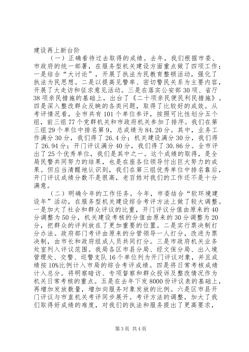 公安局长在市局大练兵工作会议上的讲话(1)_第3页