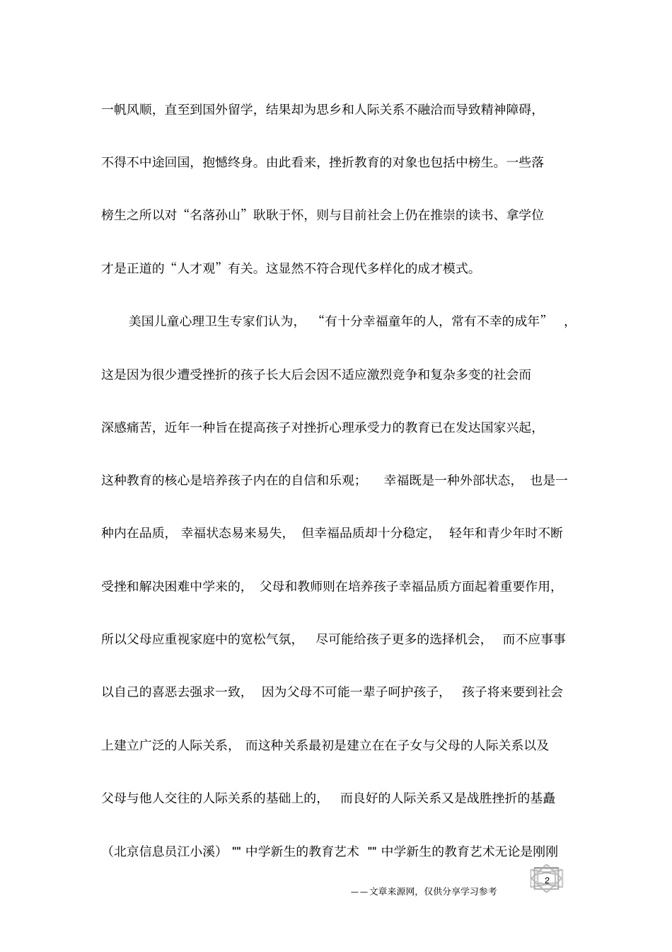 中外教育专家谈挫折教育_第2页