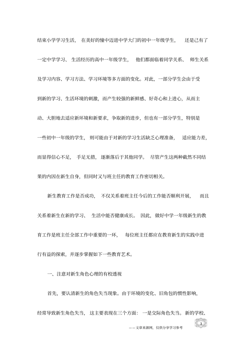 中外教育专家谈挫折教育_第3页