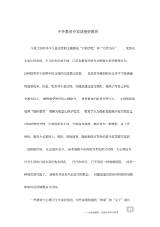 中外教育专家谈挫折教育