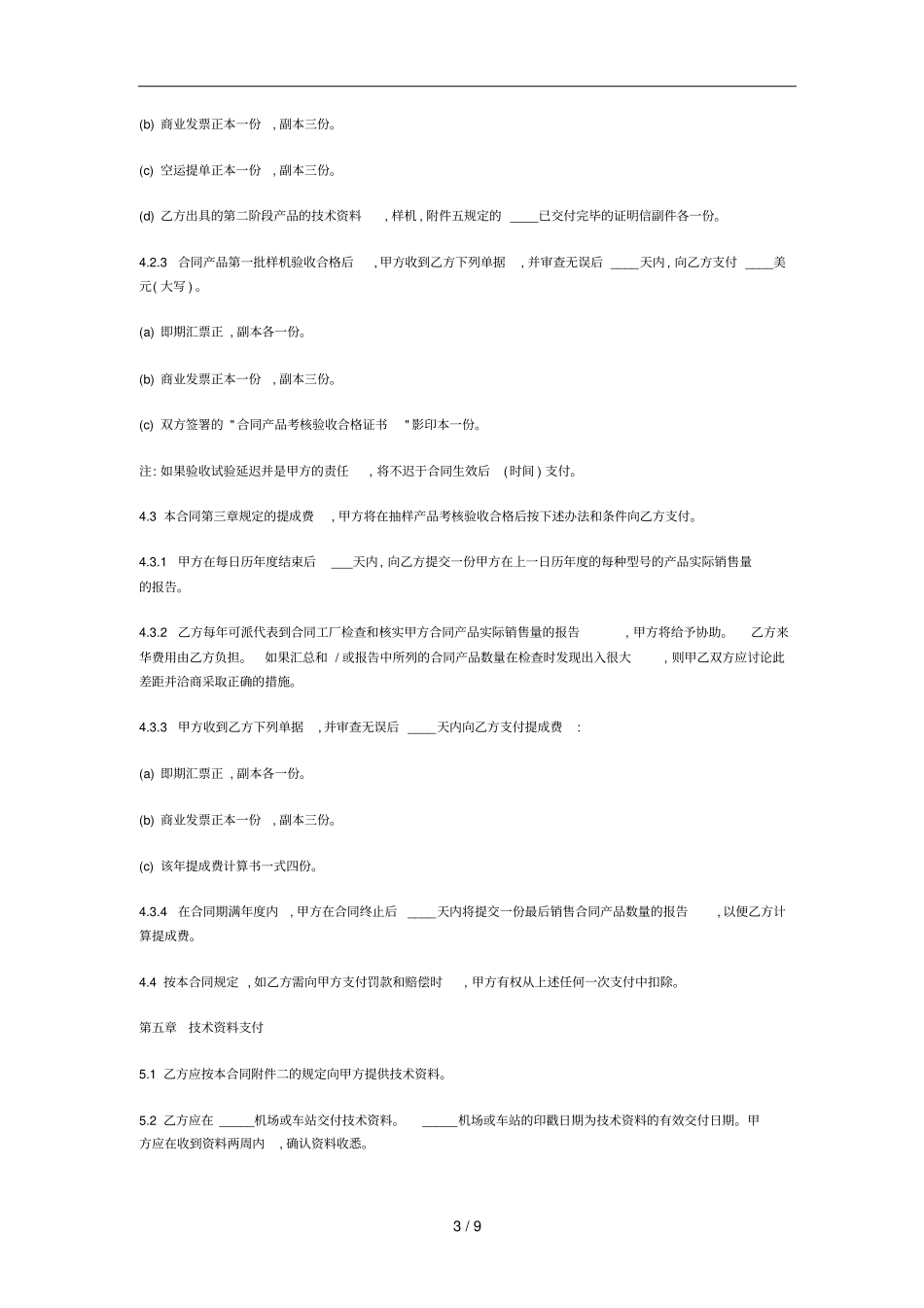 中外技术转让合同样本_第3页